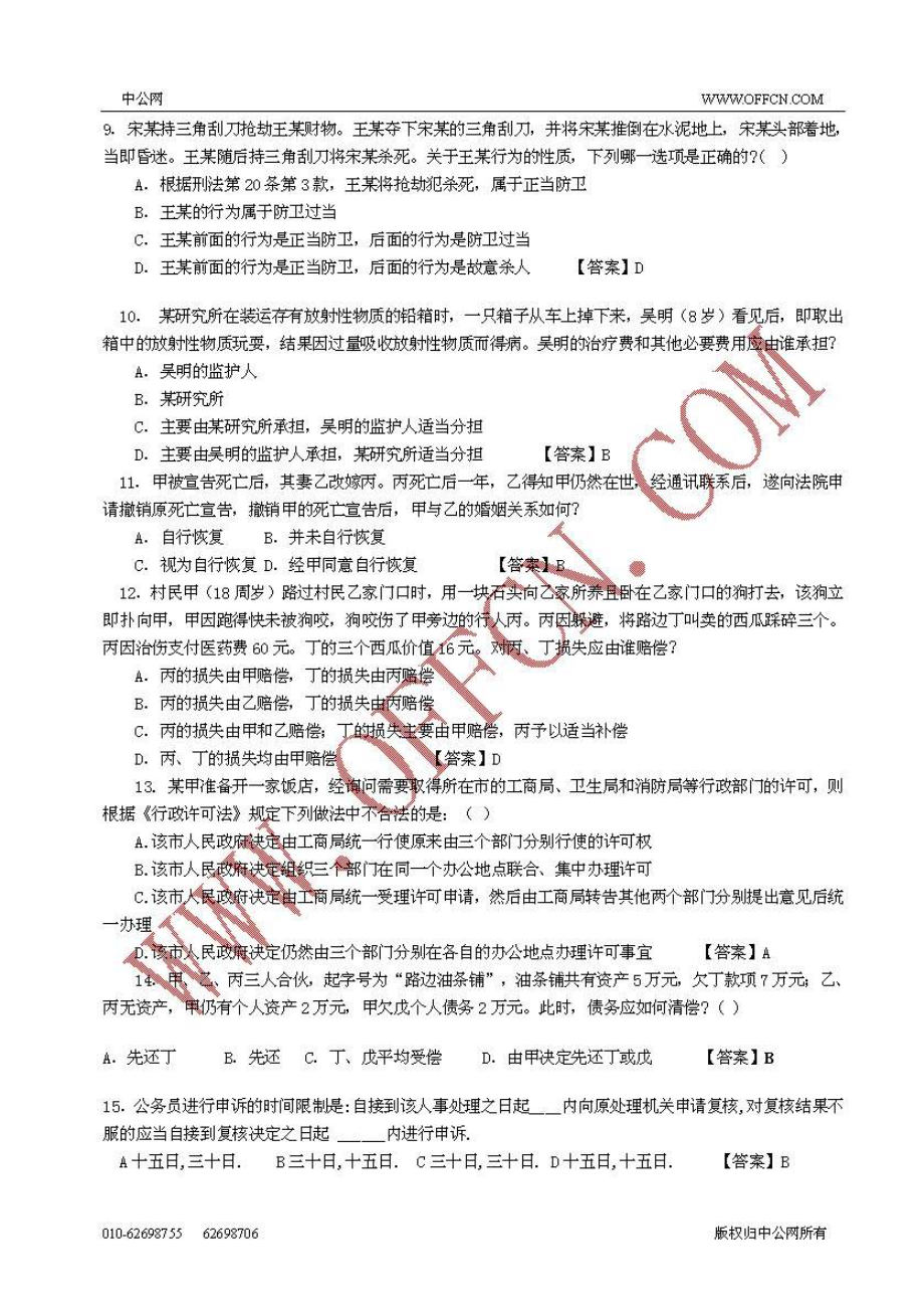 考前法律冲刺100题.doc_第2页