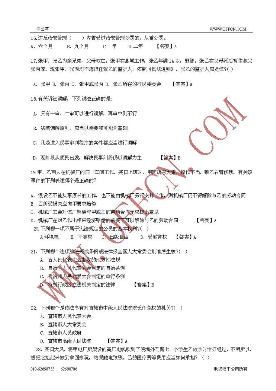 考前法律冲刺100题.doc_第3页