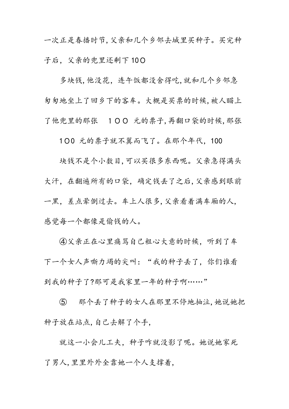 新文善良的种子现代文阅读题答案（清风）.doc_第2页