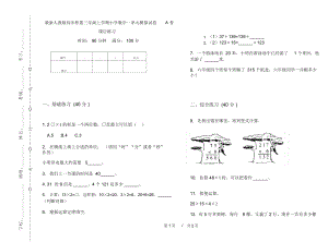 最新人教版同步积累三年级上学期小学数学一单元模拟试卷A卷课后练习.docx