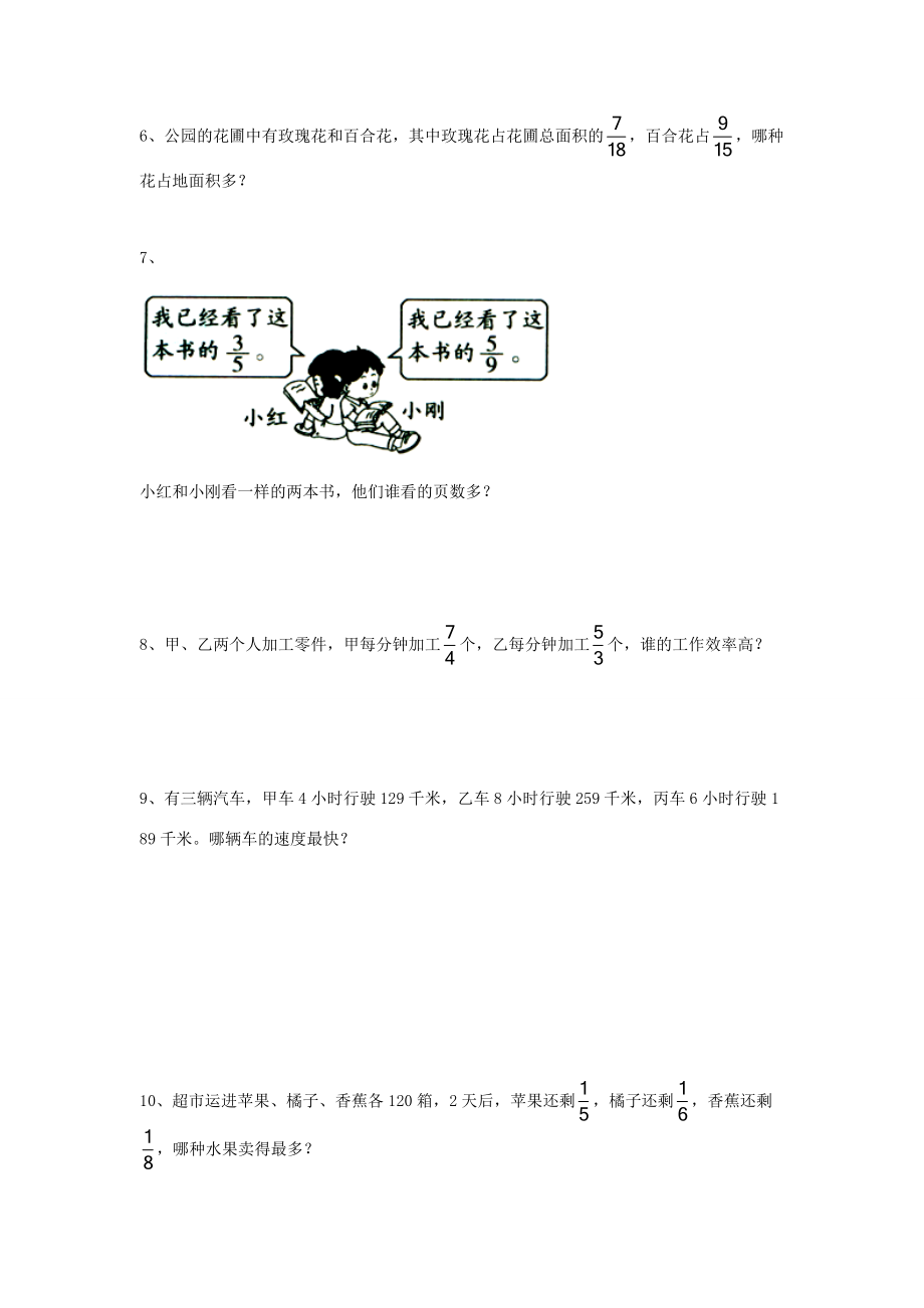 五年级数学下册 第四单元 分数的意义与性质 第13课时 练习课（无答案） 苏教版 试题.doc_第2页