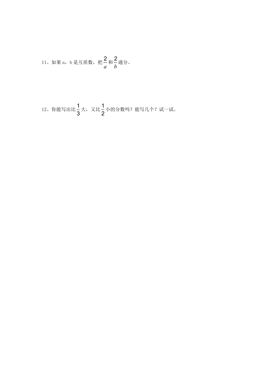 五年级数学下册 第四单元 分数的意义与性质 第13课时 练习课（无答案） 苏教版 试题.doc_第3页