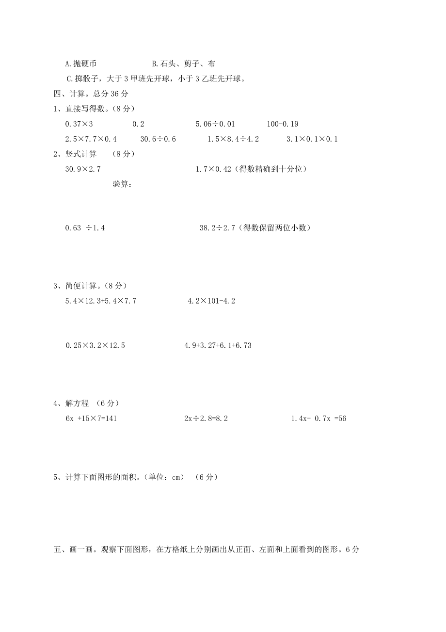 五年级数学上学期期末试题3（无答案） 新人教版 试题.doc_第2页