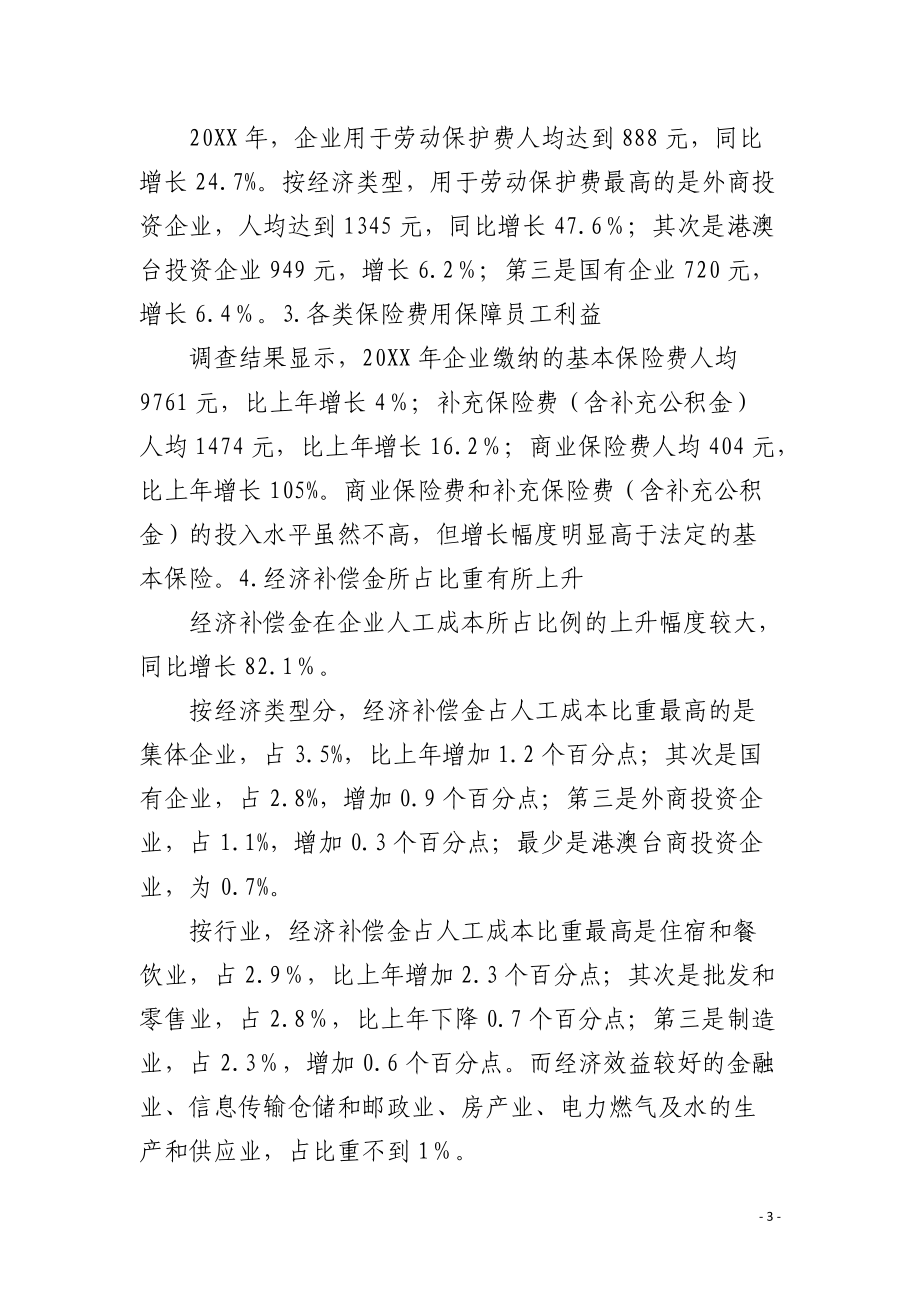 透视企业的人工成本.docx_第3页