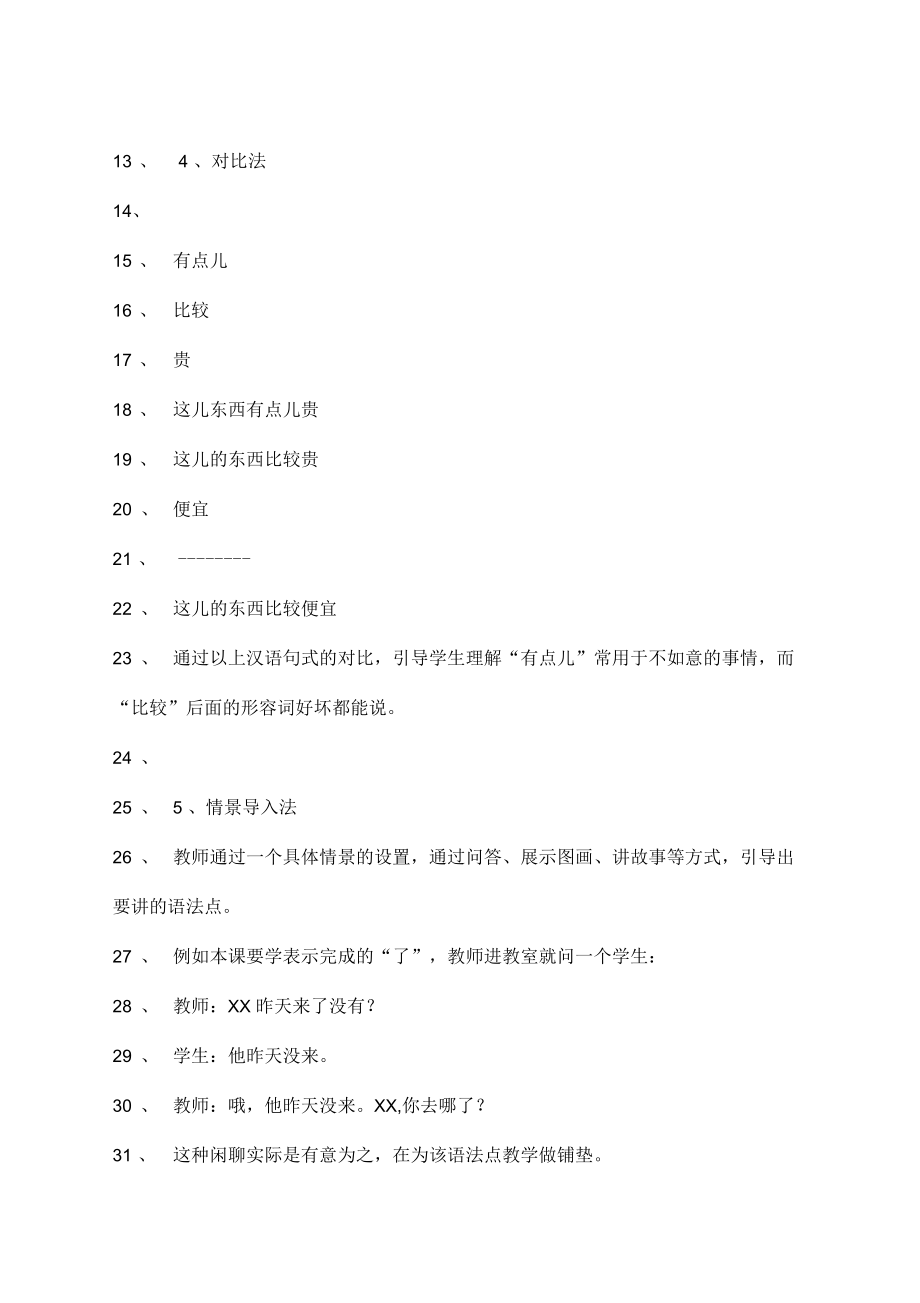 对外汉语教学常用的教学方法.docx_第2页