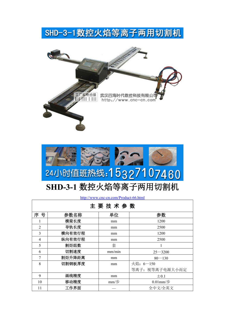 数控火焰等离子两用切割机SHD-3-1型技术参数.docx_第1页