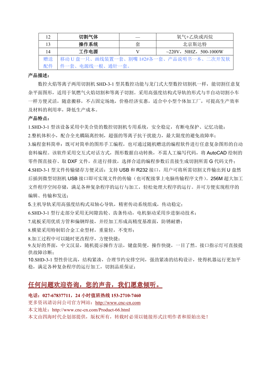 数控火焰等离子两用切割机SHD-3-1型技术参数.docx_第2页