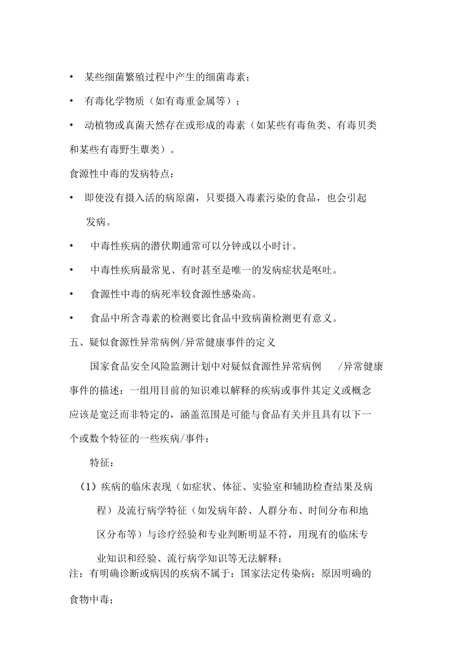 哨点医院食源性疾病监测全员培训材料.docx_第3页