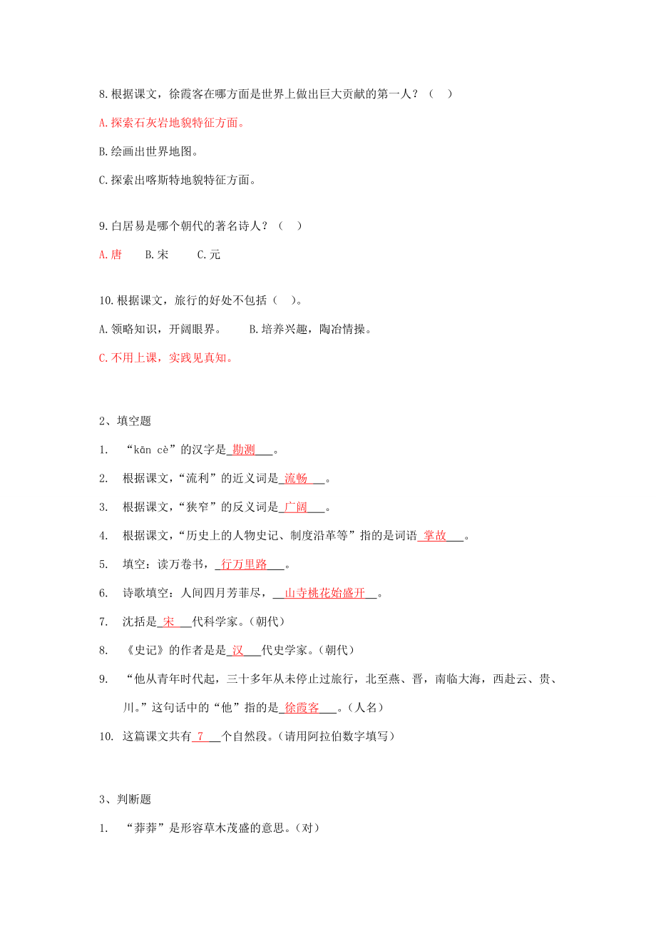 六年级语文上册 第三单元 14《壮哉少年游》课时达标 冀教版-冀教版小学六年级上册语文试题.doc_第2页