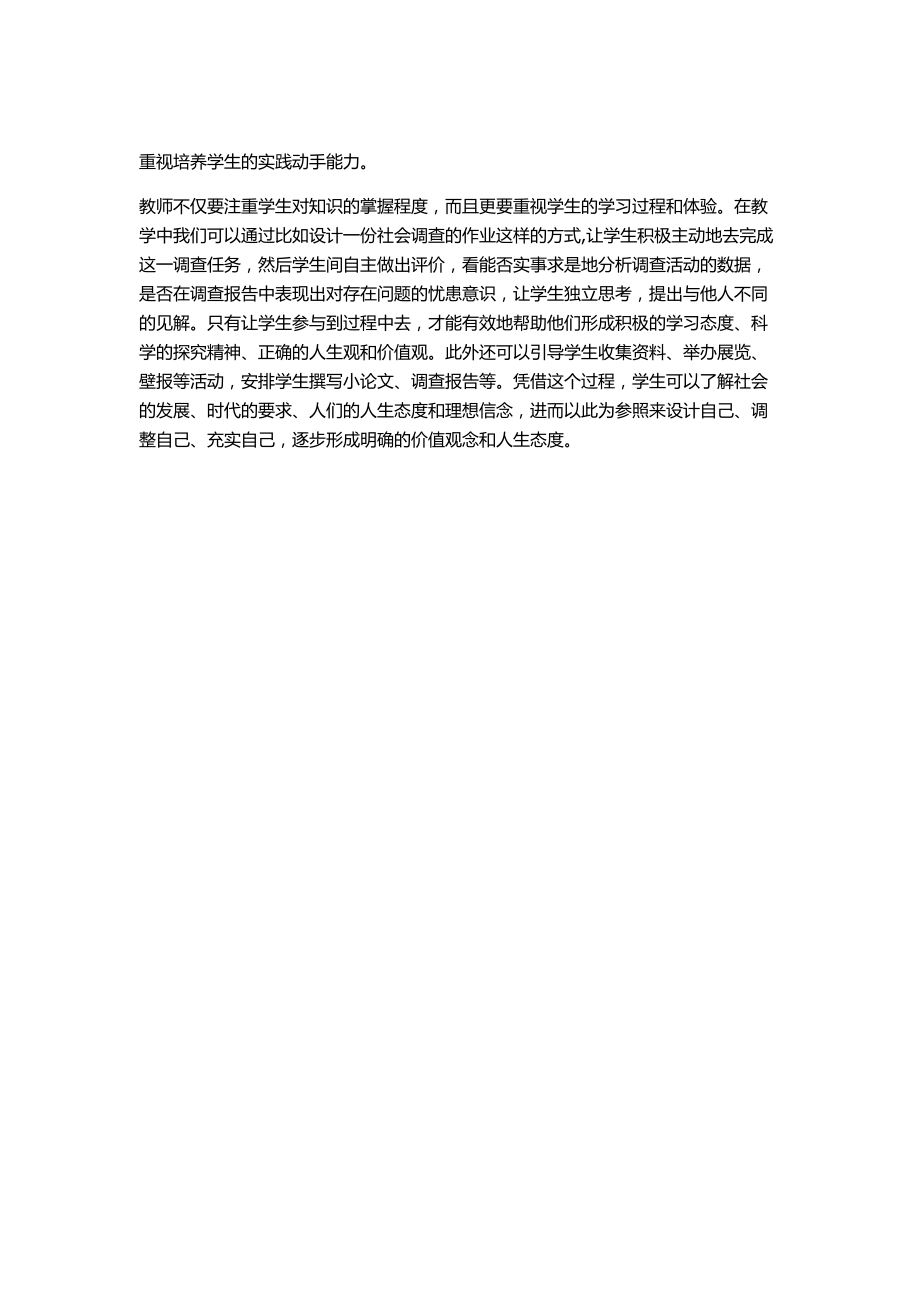 重视培养学生的实践动手能力.docx_第1页