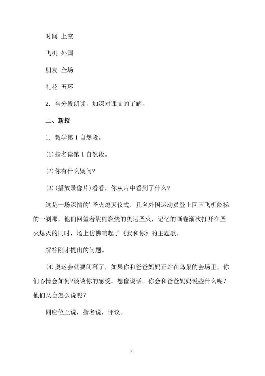 《再见了,北京》教学设计.docx_第3页