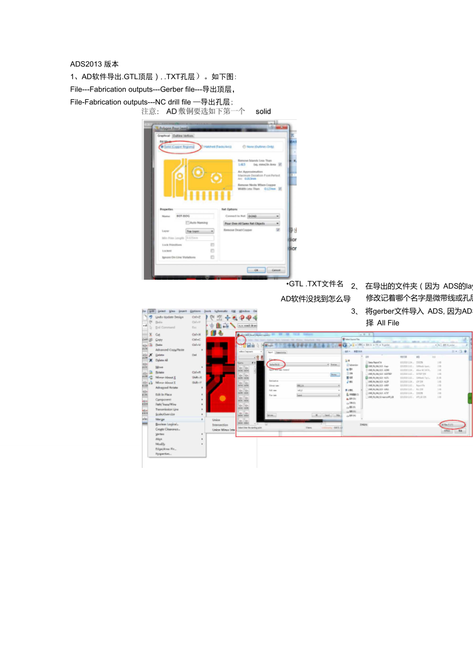 gerber文件导入ADS联合仿真过程及注意事项.doc_第1页