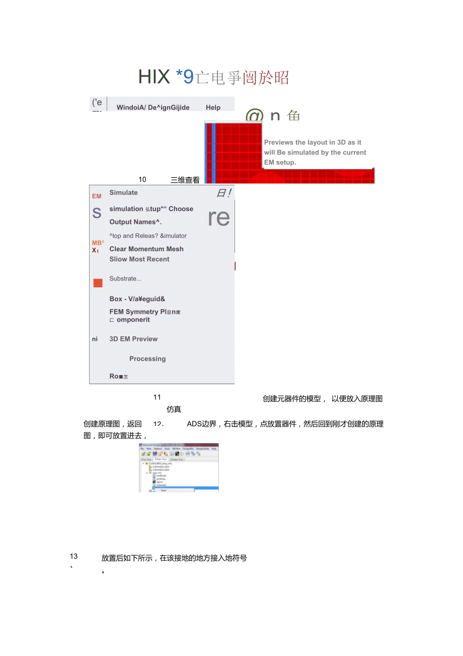 gerber文件导入ADS联合仿真过程及注意事项.doc_第3页