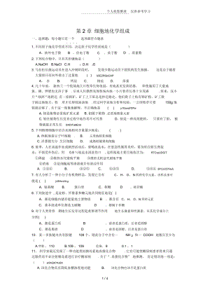 第2章细胞的化学组成测试题附标准标准答案解析.docx