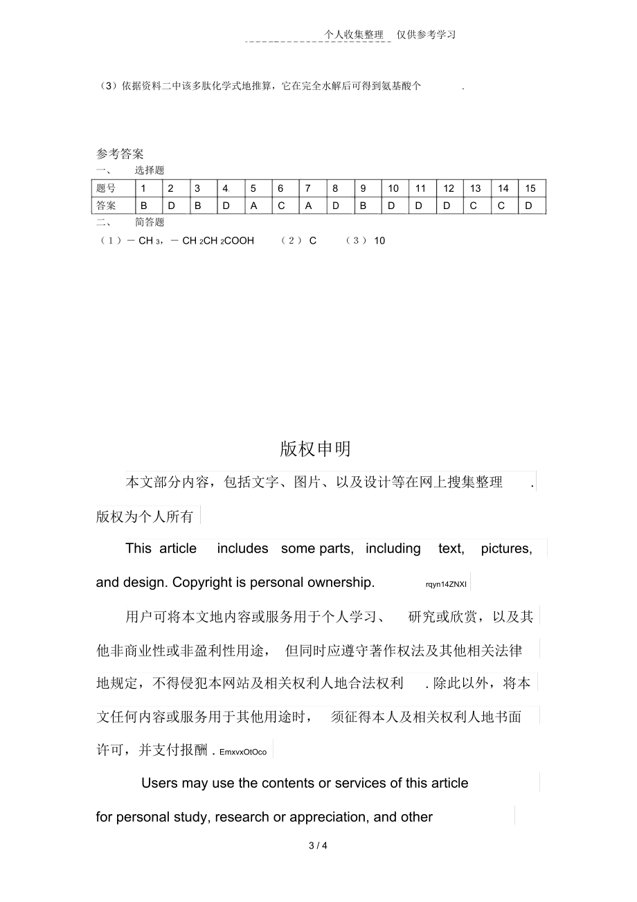 第2章细胞的化学组成测试题附标准标准答案解析.docx_第3页