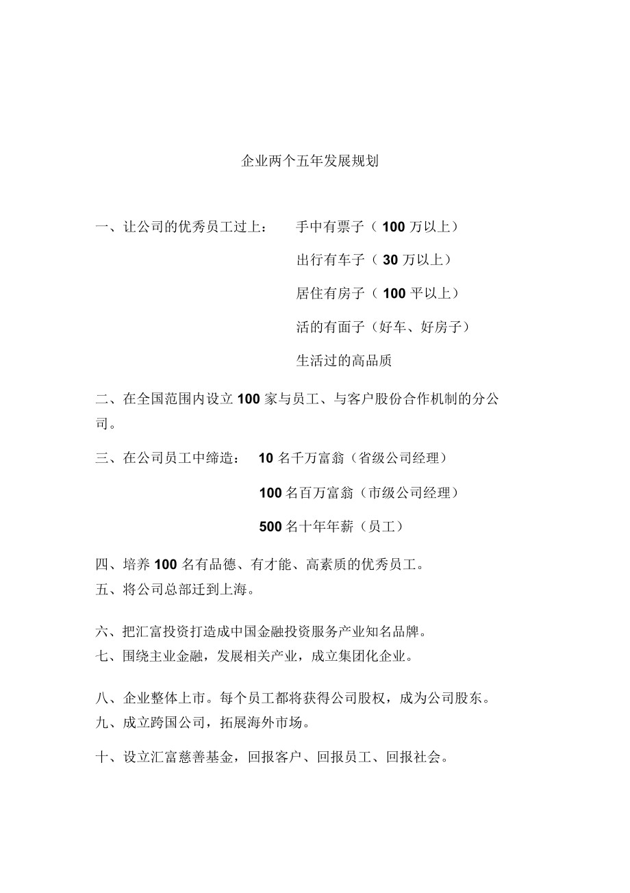 汇富投资咨询有限公司企业发展战略分析报告.docx_第3页