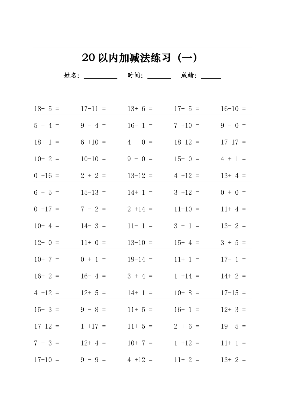 20以内加减法练习(15个).doc_第1页