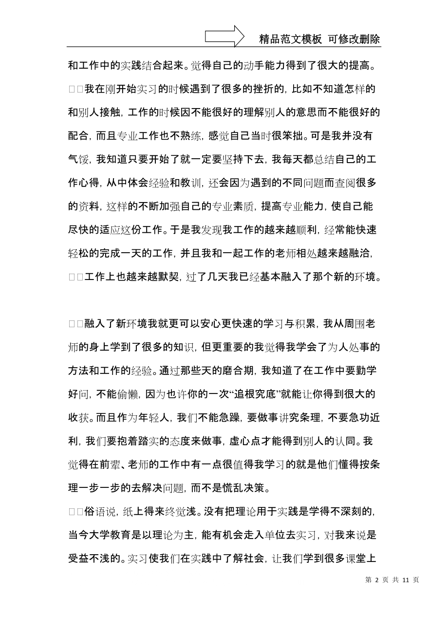 关于大学生个人自我鉴定模板汇编八篇.docx_第2页