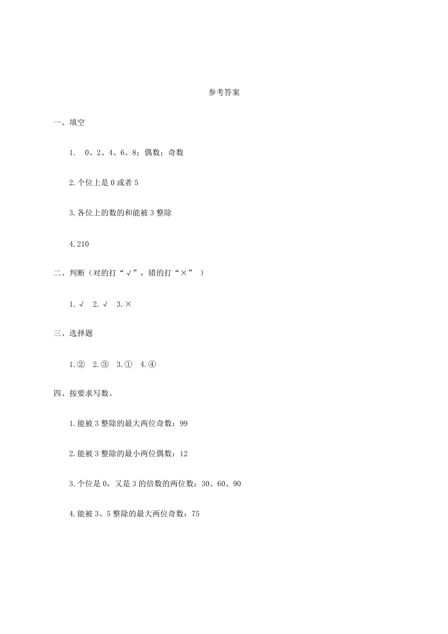 五年级数学下册 能被2、5、3整除的数（一）一课一练 人教版 试题.doc_第3页