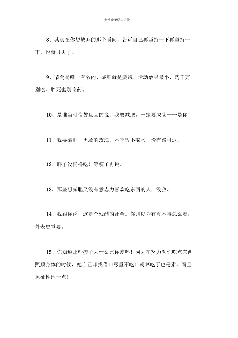 女性减肥励志语录.docx_第2页