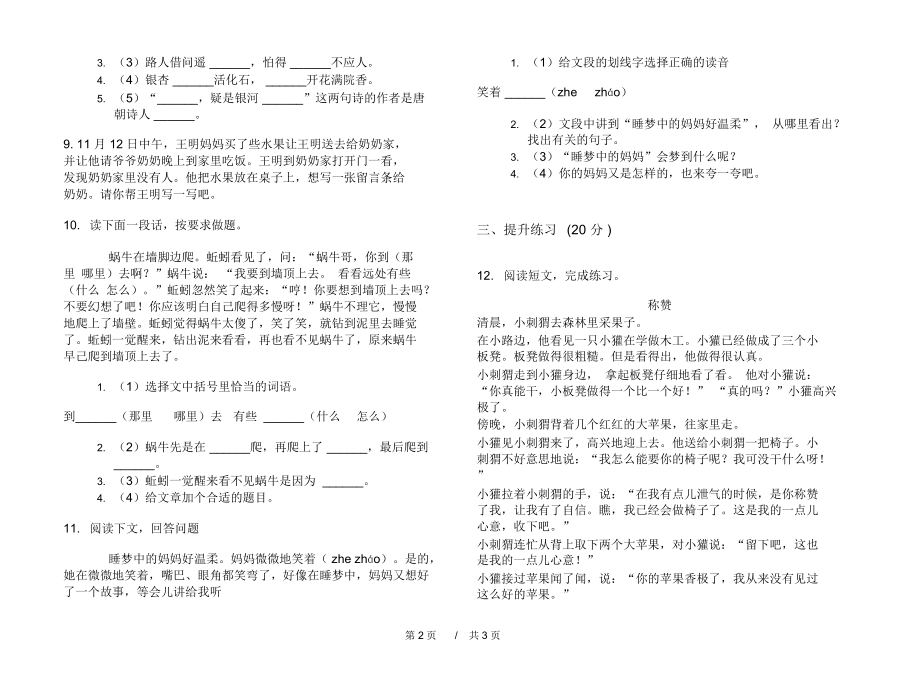 最新版二年级混合试题精选上学期小学语文期中模拟试卷D卷课后练习.docx_第2页