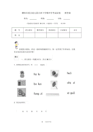 濮阳市重点幼儿园大班下学期开学考试试卷附答案.docx