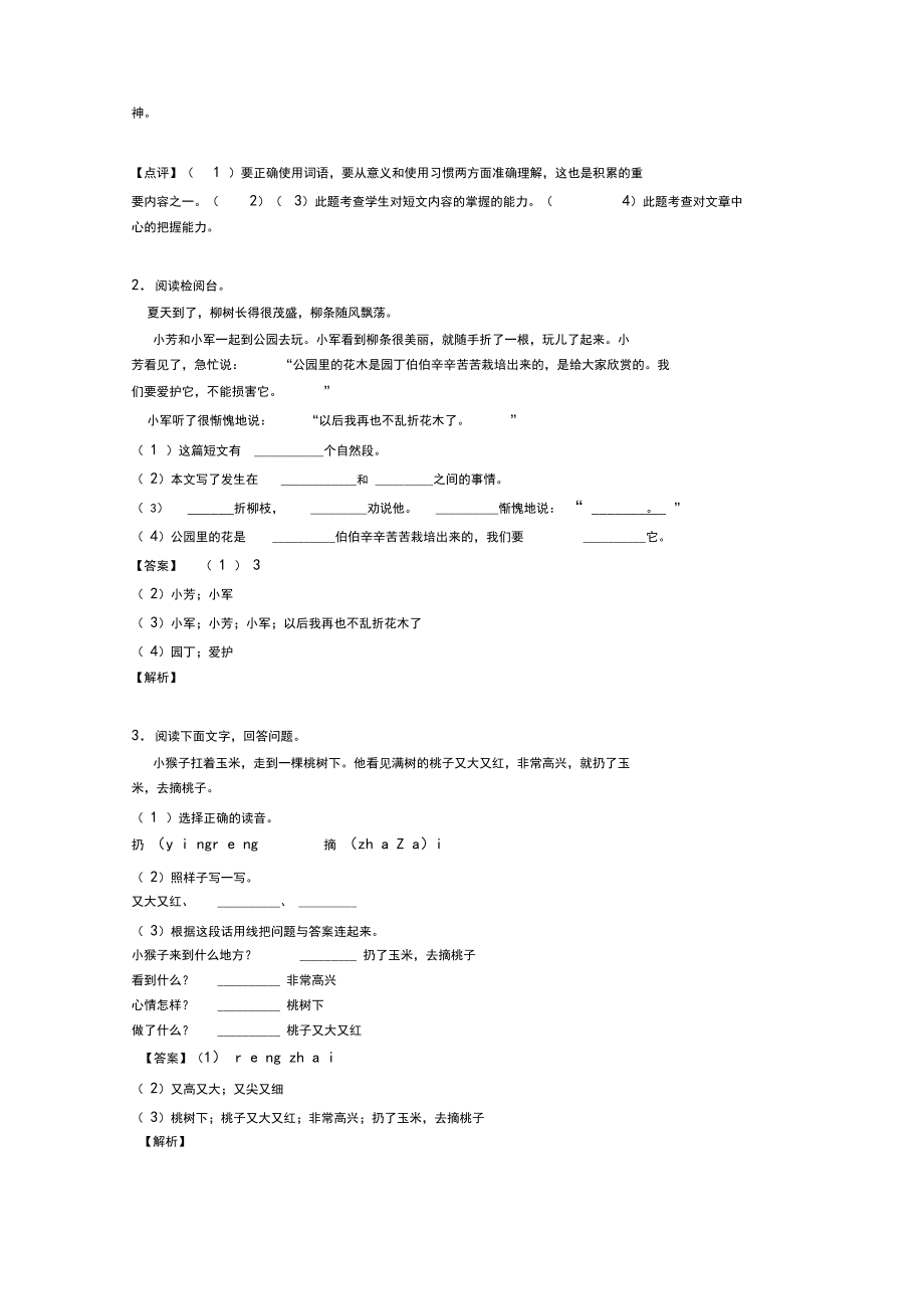 一年级下册阅读理解试题经典及解析.docx_第2页