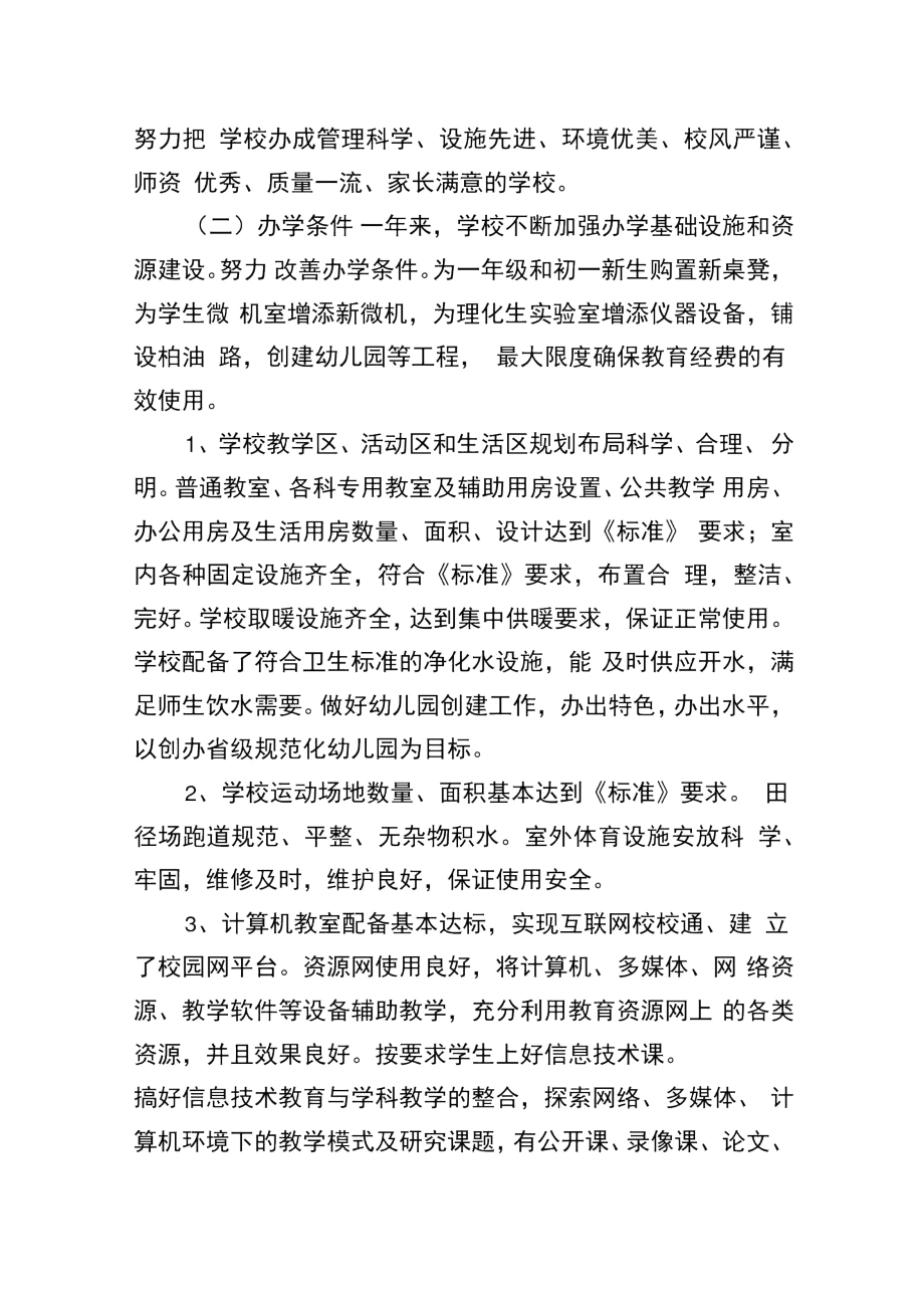 学校督导评估自查情况报告优秀范文.doc_第2页