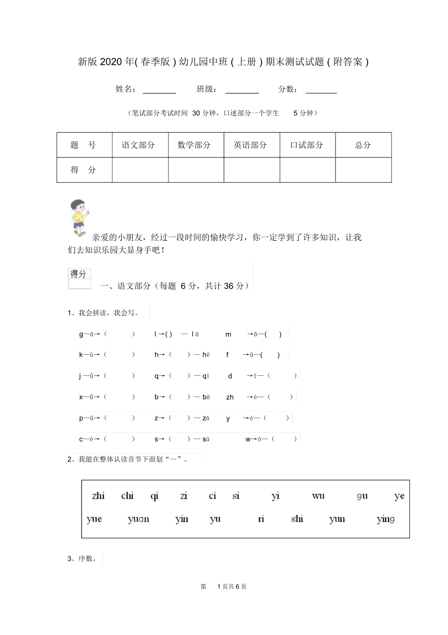 新版2020年(春季版)幼儿园中班(上册)期末测试试题(附答案).docx_第1页