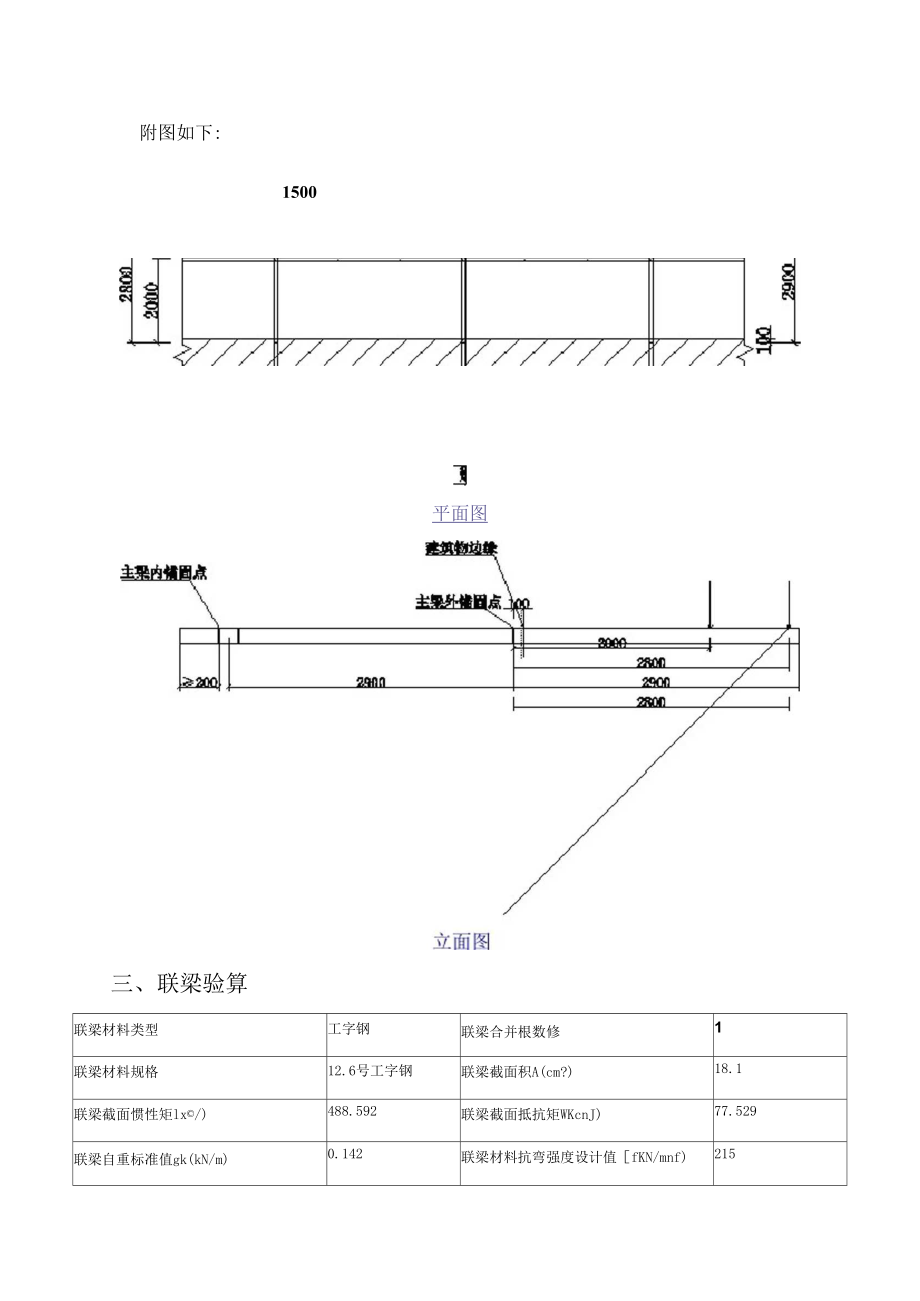 多排悬挑架主梁验算计算书_2900mm+3100mm讲解.docx_第2页