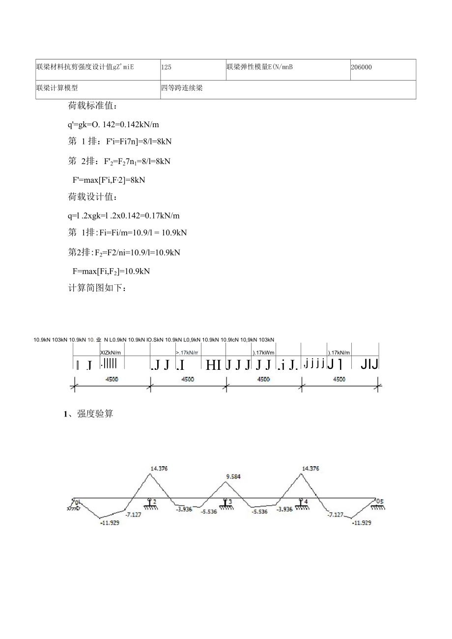 多排悬挑架主梁验算计算书_2900mm+3100mm讲解.docx_第3页