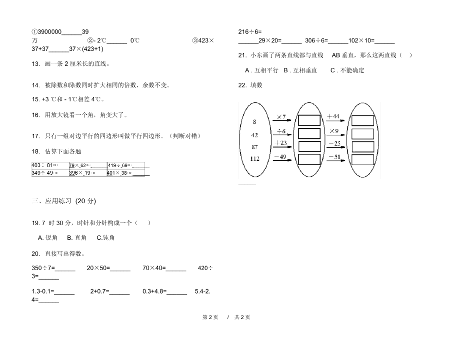 最新人教版水平四年级上学期小学数学期末模拟试卷A卷课后练习.docx_第2页