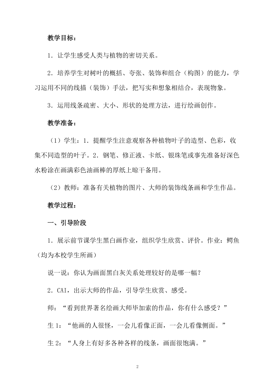 《叶子上的小血管》教学设计模板.docx_第2页