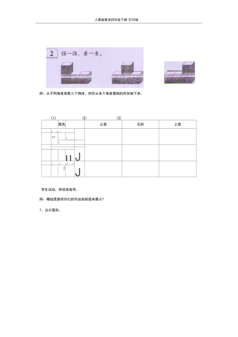 人教数学四下《观察物体(二)例2》教学设计.docx_第2页