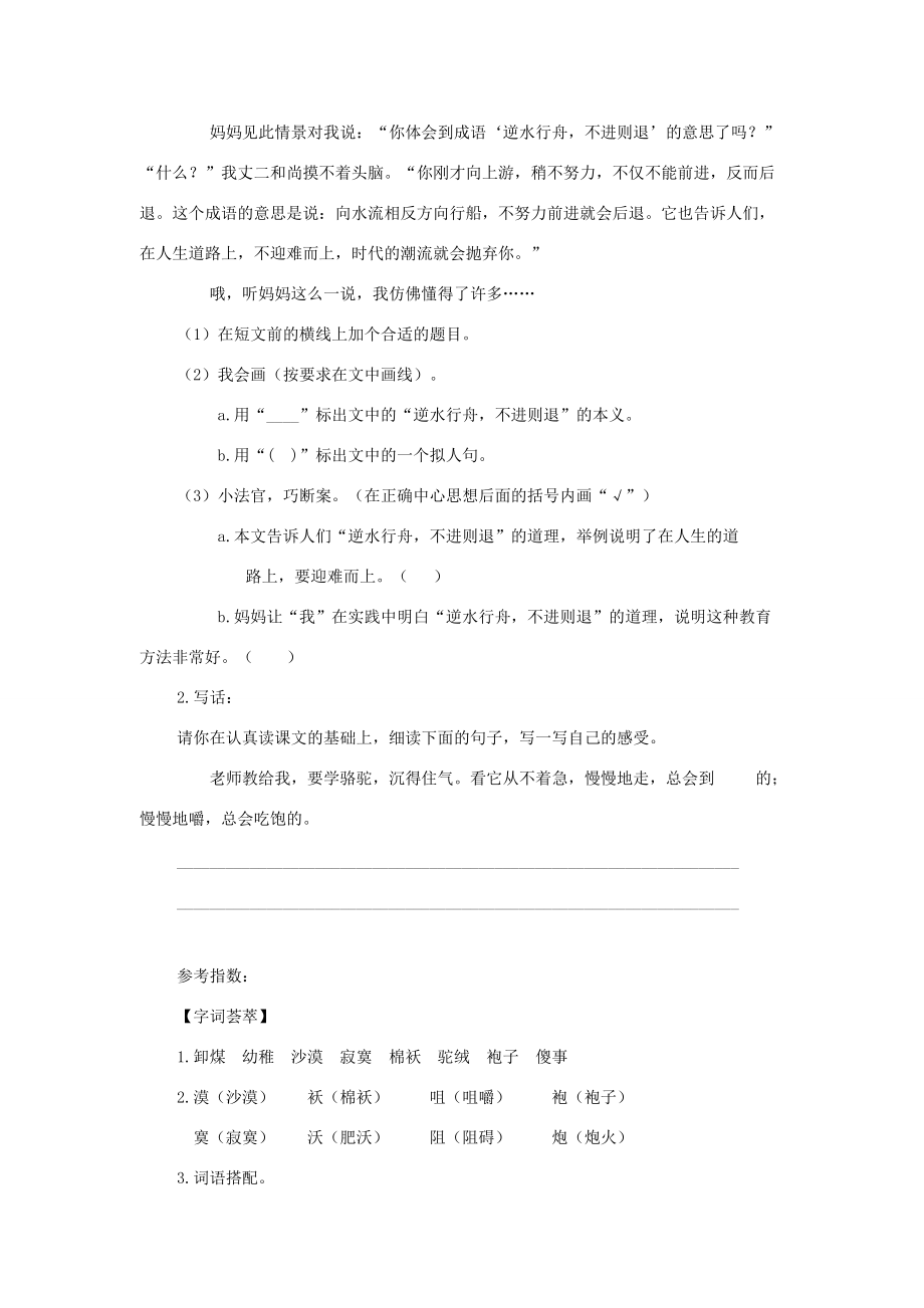 五年级语文下册 冬阳 童年骆驼队单元测试 人教新课标版 试题.doc_第3页