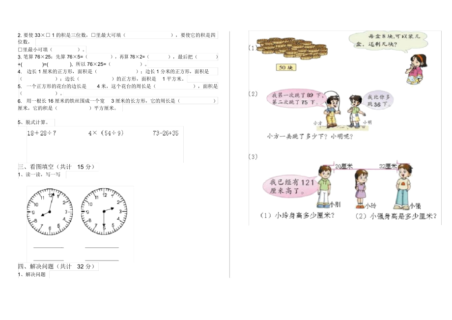 最新北师大版小学二年级数学下册期中真题试卷第二套.docx_第2页