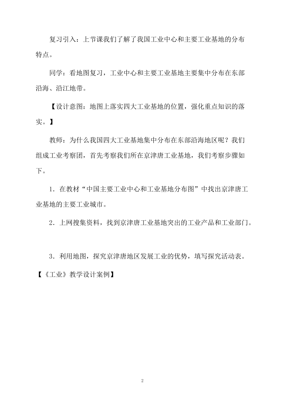 《工业》教学设计案例.docx_第2页