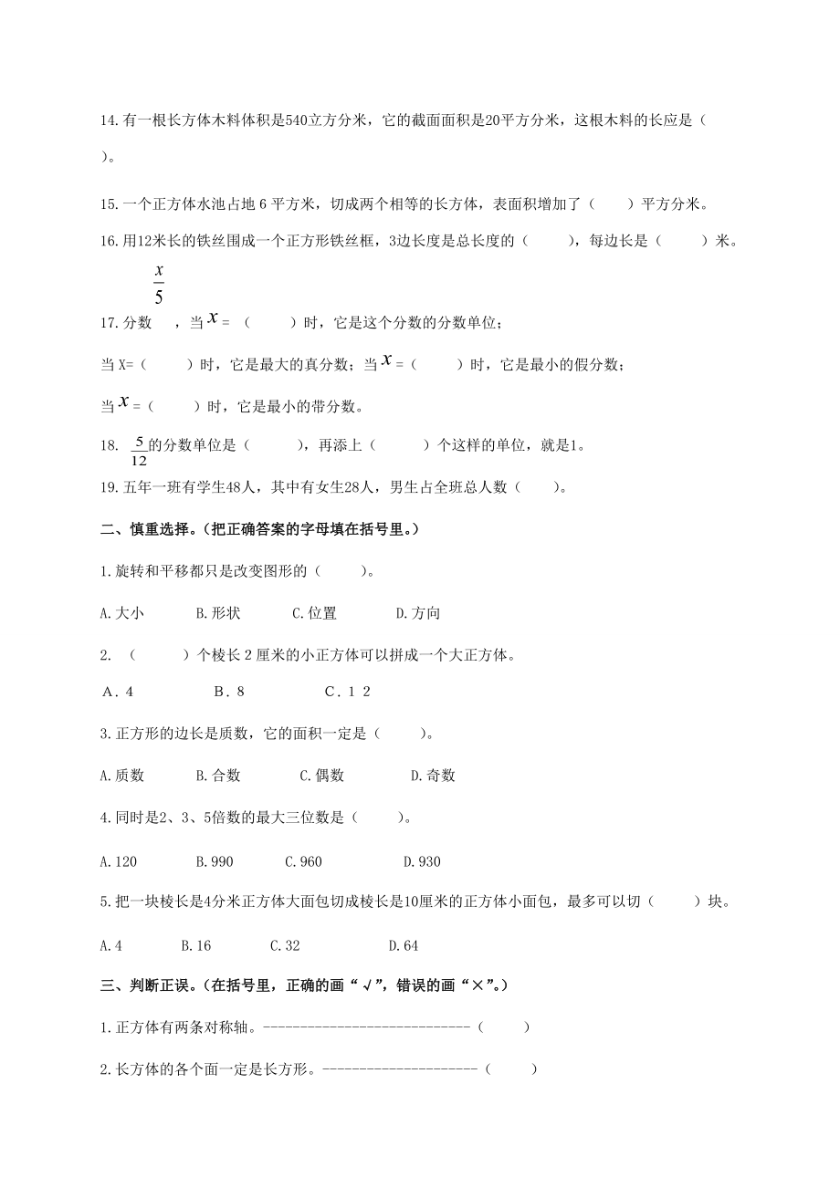 五年级数学下学期期中检测卷（5）（无答案） 新人教版 试题.doc_第2页