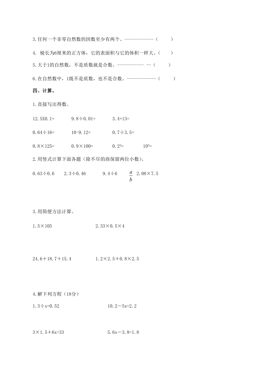 五年级数学下学期期中检测卷（5）（无答案） 新人教版 试题.doc_第3页