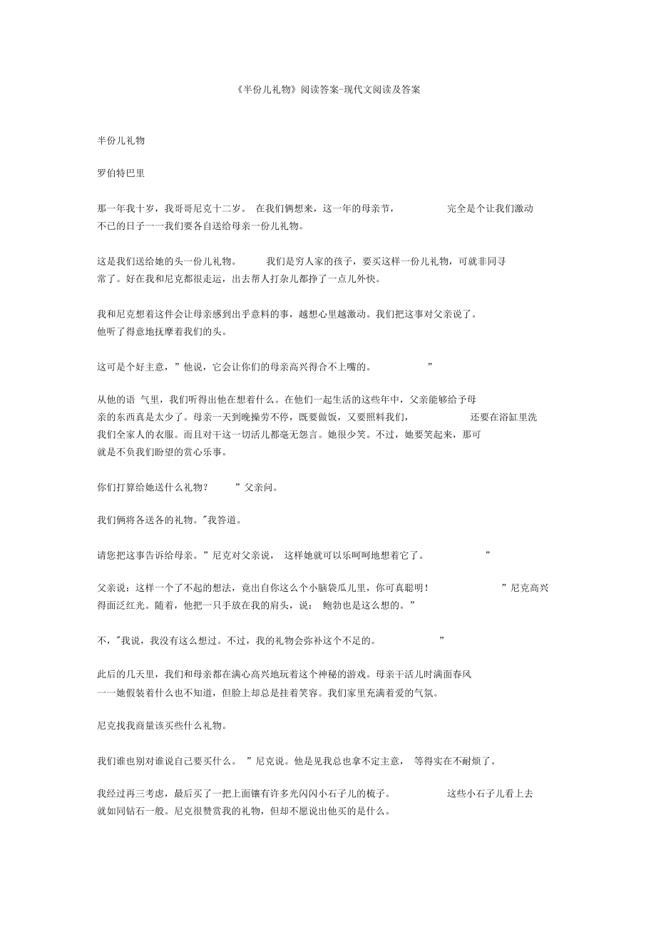 半份儿礼物阅读答案.docx_第1页