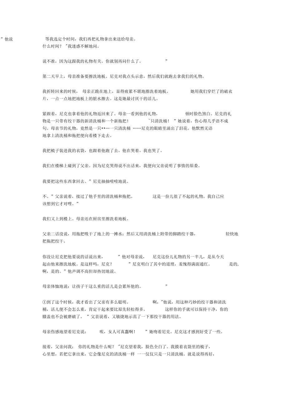 半份儿礼物阅读答案.docx_第2页