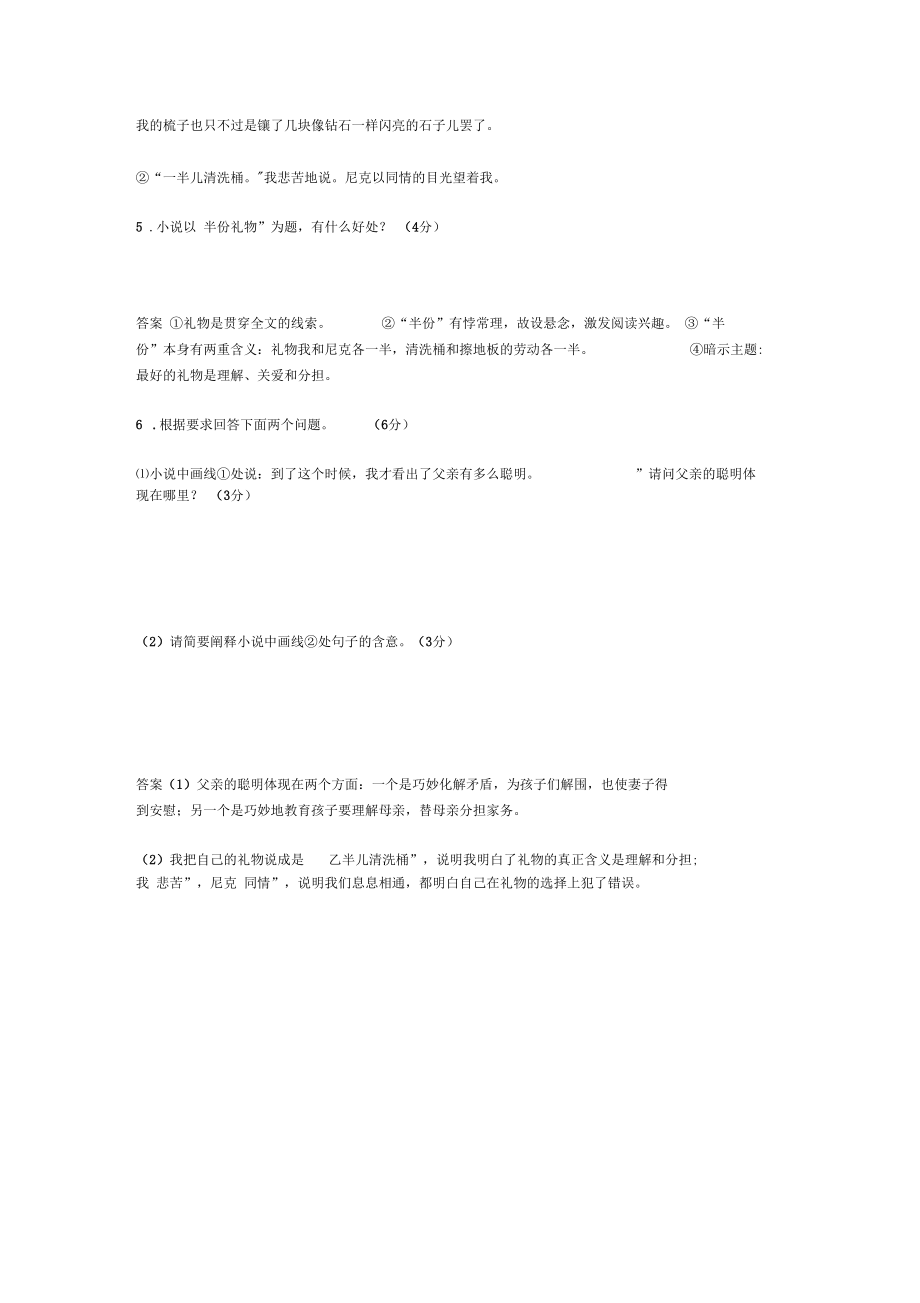 半份儿礼物阅读答案.docx_第3页