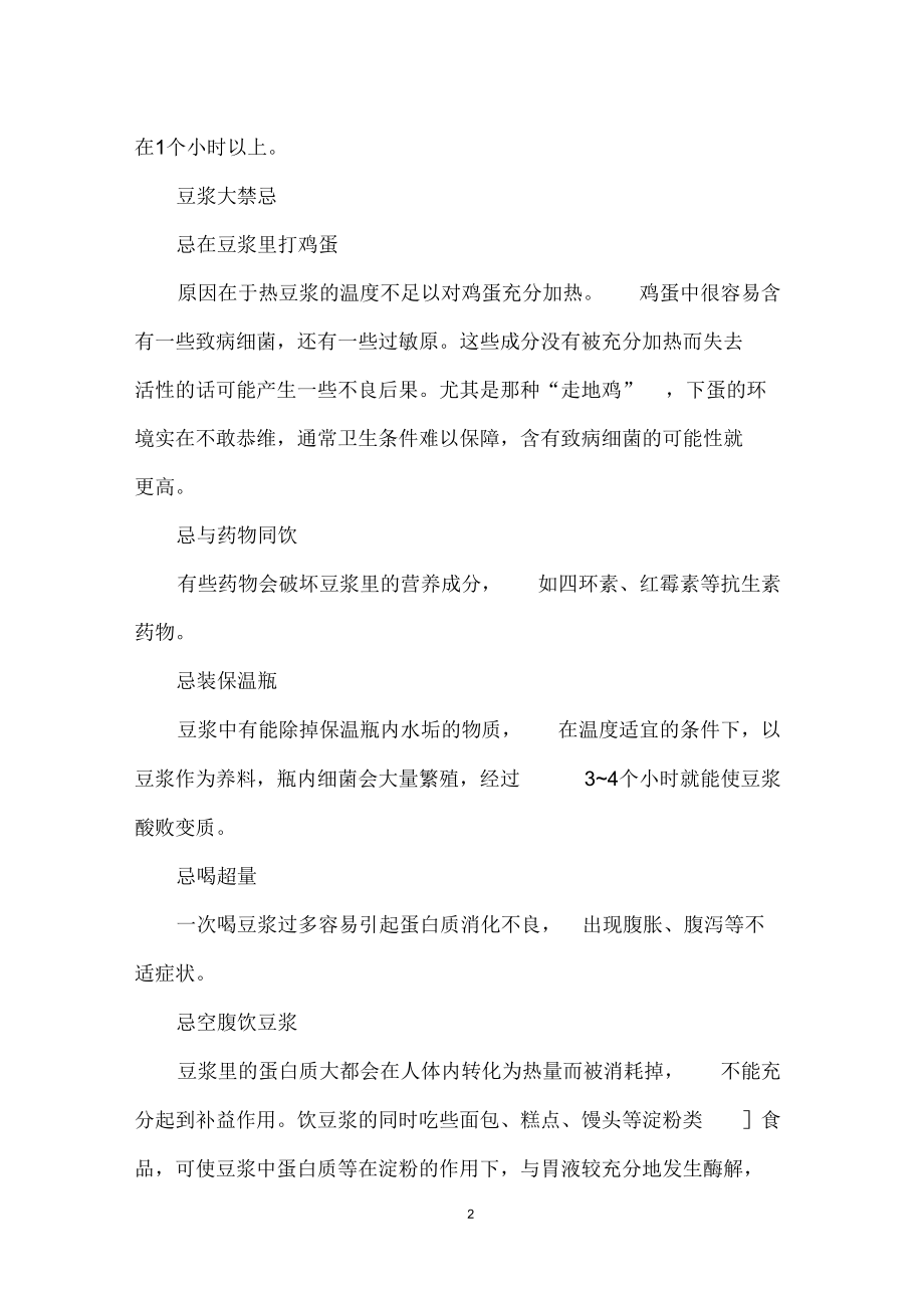 豆浆应该怎样喝才健康.docx_第2页