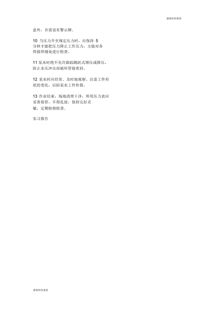 泵水安全技术操作规程.docx_第2页