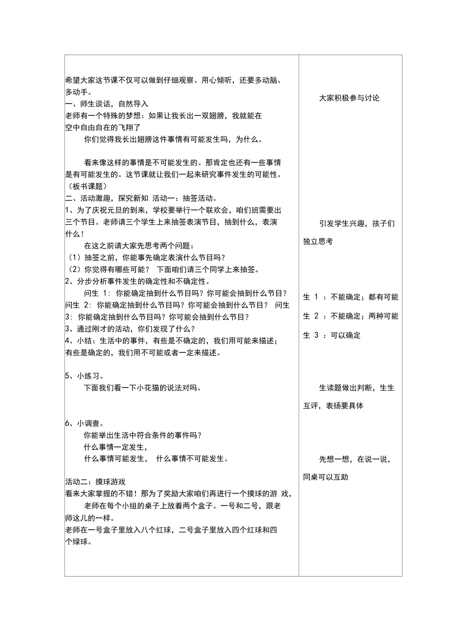 小学数学_可能性教学设计学情分析教材分析课后反思.docx_第2页