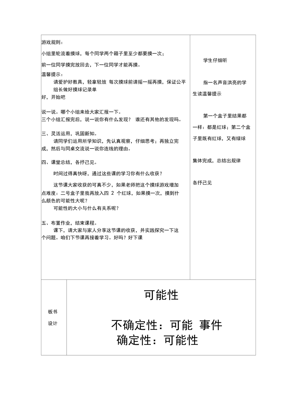 小学数学_可能性教学设计学情分析教材分析课后反思.docx_第3页