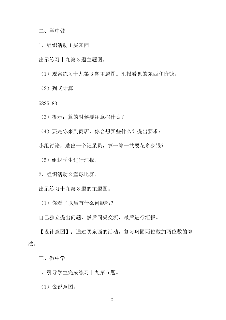 《两位数加两位数》教学设计.docx_第2页