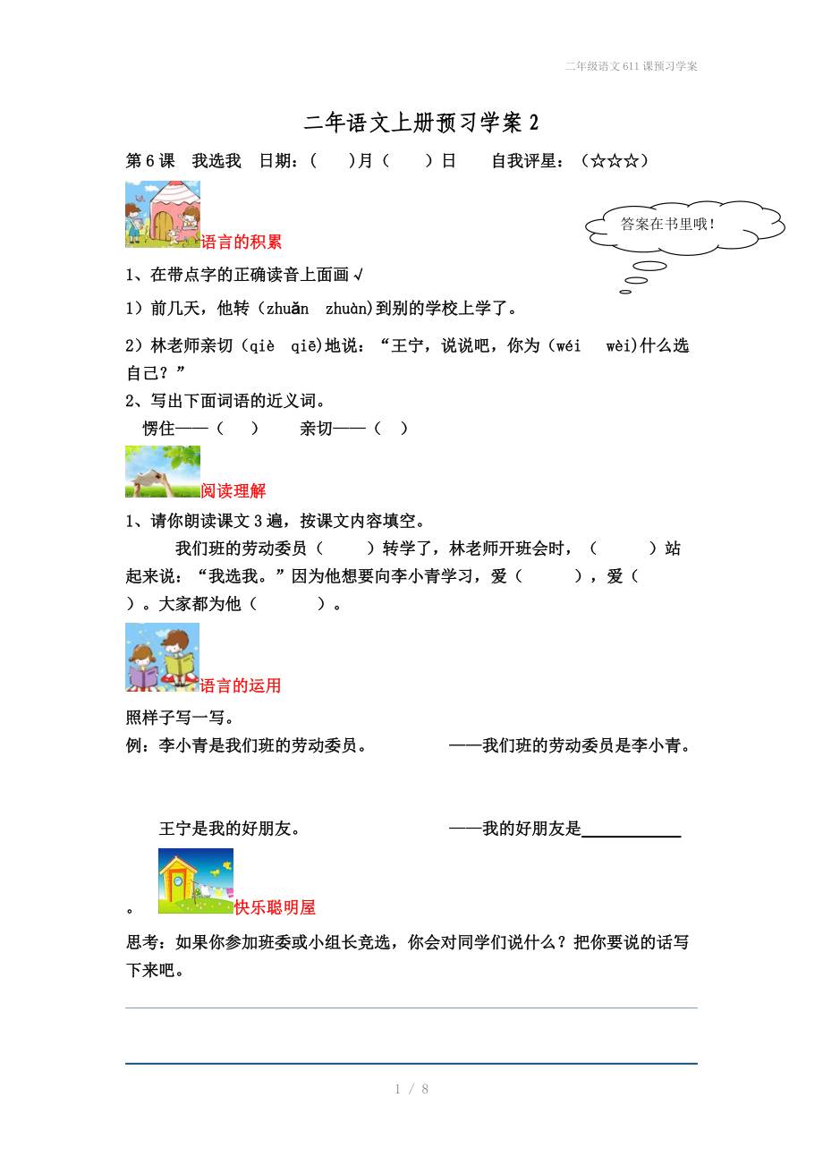 二年级语文611课预习学案.doc_第1页