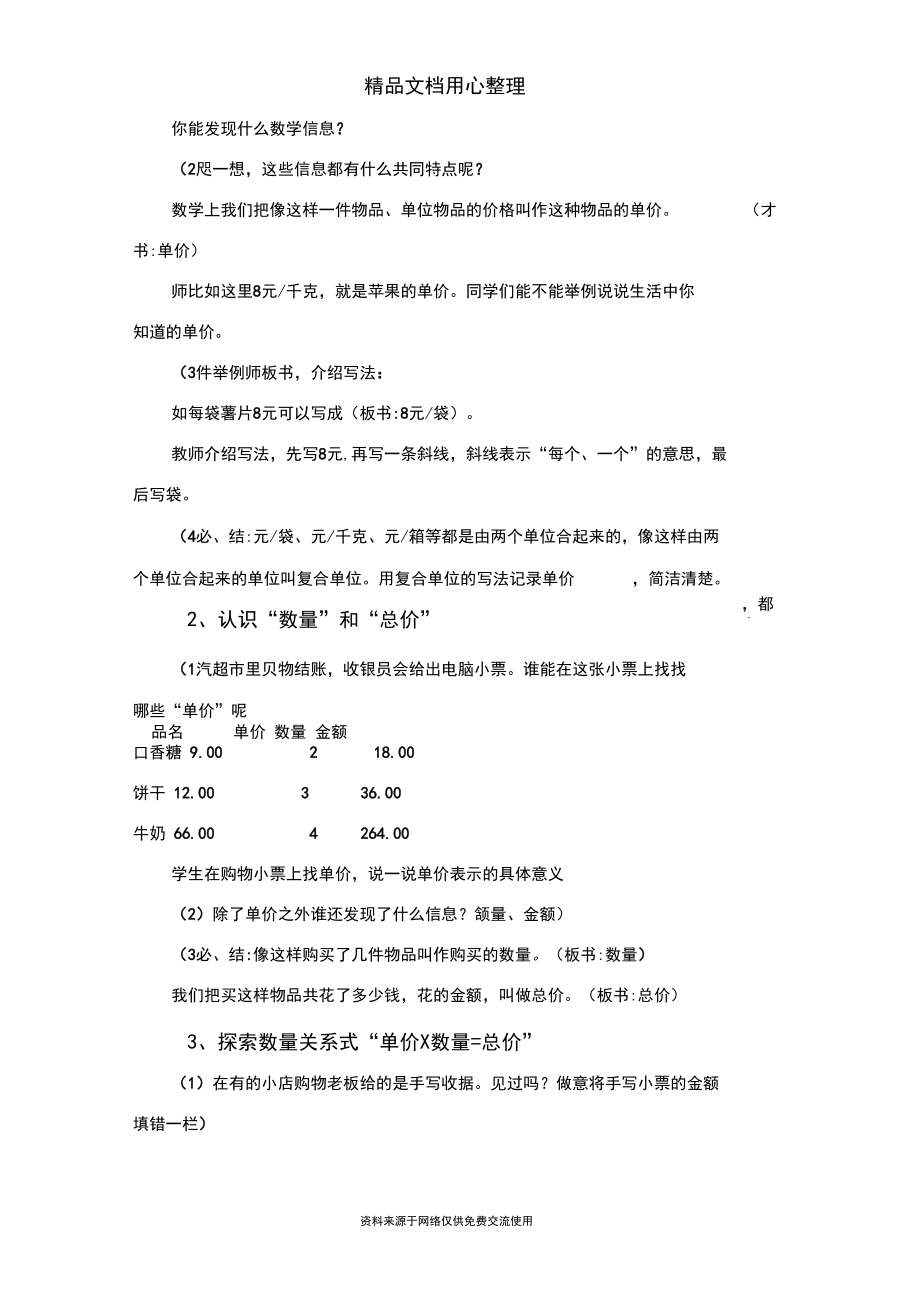 人教版四年级上册数学第三单元单价、数量和总价教案(教学设计).docx_第3页