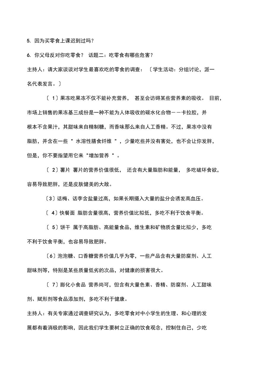 养成良好的行为习惯主题班会.docx_第2页